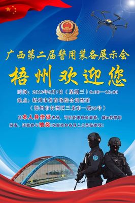 【梧州】这些高大上的警用装备想不想试一试?8月7日,邀你来体验!